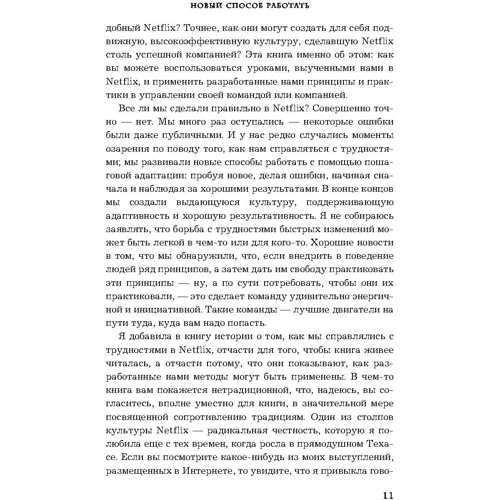 Патті МакКорд: Найсильніші. Бізнес за правилами Netflix: ISBN 978-617-7764-07-5