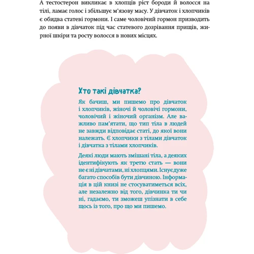 Ніна Брокманн, Еллен Сантеккен Дал: Книга для дівчат. Посібник зі статевого дозрівання від Еллен та Ніни: Автор Эллен Стекен Даль, Нина Брокманн