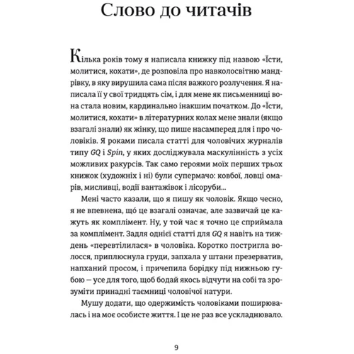 Єлізабет Ґілберт: Я згоден. Як одна жінка, яка не вірила у шлюб, таки вийшла заміж: Виробник Видавництво Старого Лева
