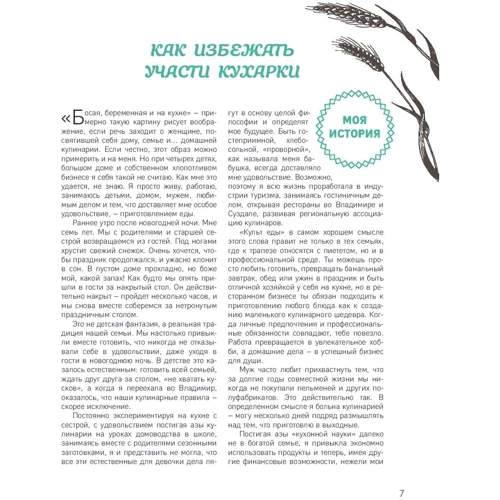 Праздник по рецепту. Ваши любимые блюда от шеф-поваров Золотого Кольца России: Количество страниц 96