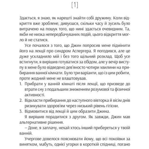 Ґрем Сімсіон: Проект "Розі": Обкладинка Мягкая