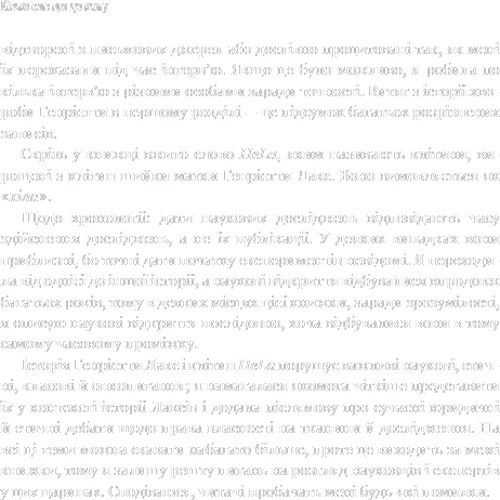 Ребекка Склут: Безсмертне життя Генрієтти Лекс: ISBN 978-966-993-578-6
