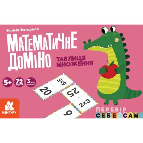 Флавіо Фогароло: Математичне доміно. Таблиця множення