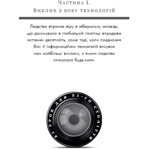 Юваль Ной Харарі: 21 урок для 21 століття: Кількість сторінок 416