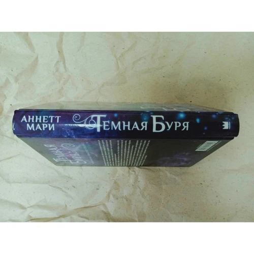 Аннетт Марі: Темна буря фото 7