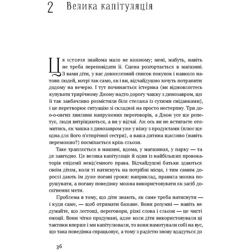 Емі Маккріді. Я! Я! Я! Як перевіховаті егоїстічну дитину (або ее батьків): Обкладинка Тверда