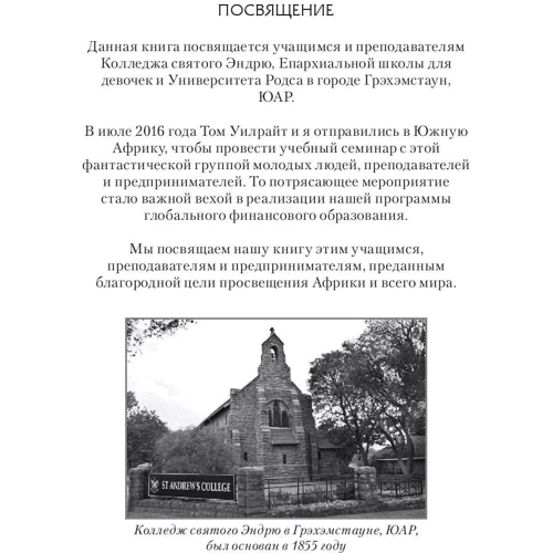 Почему богатые становятся богаче: Производитель Попурри