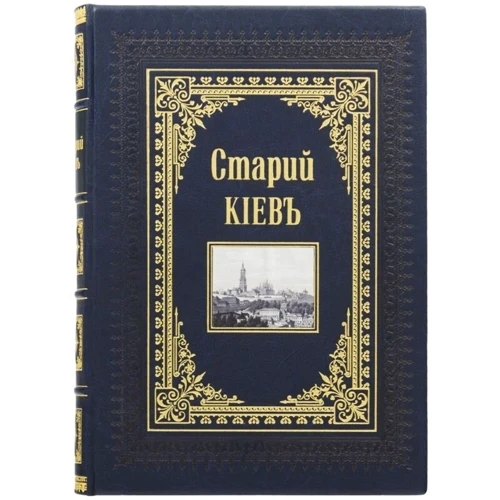 Книга "Старий Київ"