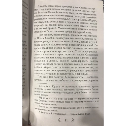 Люди с солнечными поводьями: Обложка Мягкая
