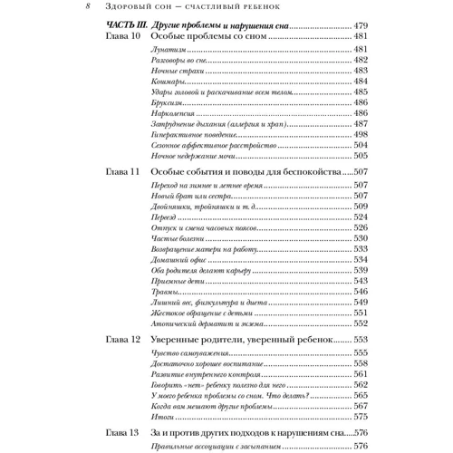 Здоровий сон - щаслива дитина. 2-е изд.: ISBN 978-5-91671-388-6