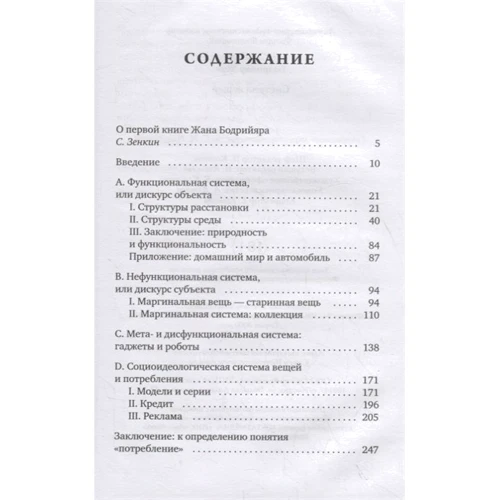 Жан Бодрійяр: Система речей: Виробник Рипол Класик