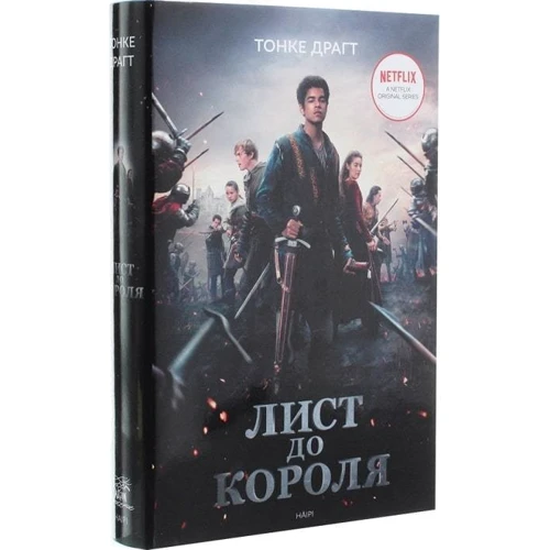 Тонке Драгт: Лист до короля: Производитель НАІРІ
