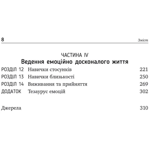 Скотт Спрадлін: Не дозволяйте емоціям керувати вашим життям. Як діалектична поведінкова терапія допоможе контролювати себе: Обложка Мягкая