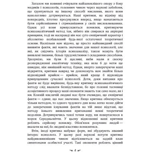 Карл Густав Юнг: Про психоаналіз: Виробник Центр навчальної літератури (ЦУЛ)