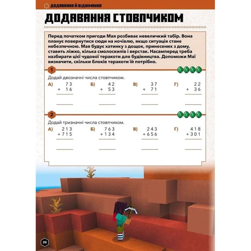MINECRAFT Математика. Офіційний посібник. 7-8 років