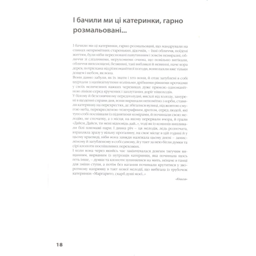 Єжи Фіцовський: Бруно Шульц. Книга образів: Виробник Дух і Літера