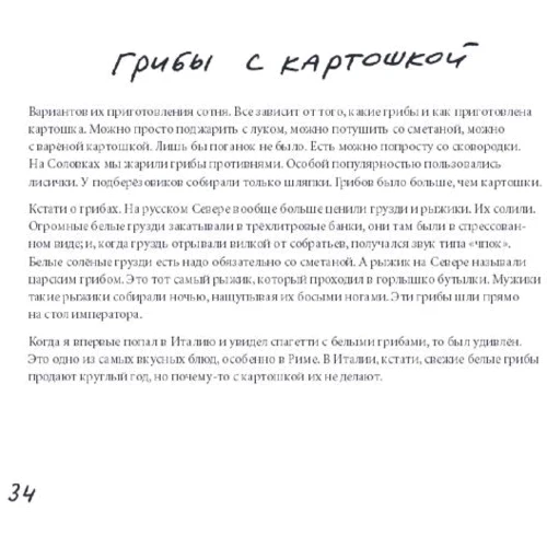 Андрей Бильжо: Истории про еду. С рисунками и рецептами автора: Производитель Манн, Иванов и Фербер