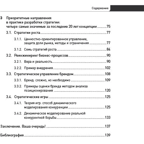 Стратегічний менеджмент по Котлеру. Кращі прийоми і методи: Автор Роланд Бергер, Нільс Бікхофф, Філіп Котлер