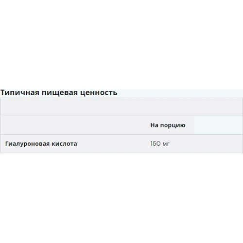 Myprotein Hyaluronic Acid Гиалуроновая кислота 60 таблеток