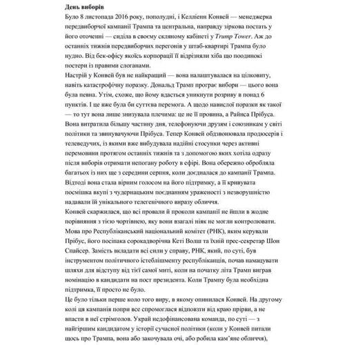 Вогонь и лють. Всередині Білого дому Трампа: Виробник # кніголав