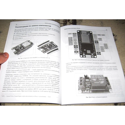 Марко Шварц: Інтернет речей з ESP8266: Автор Марко Шварц