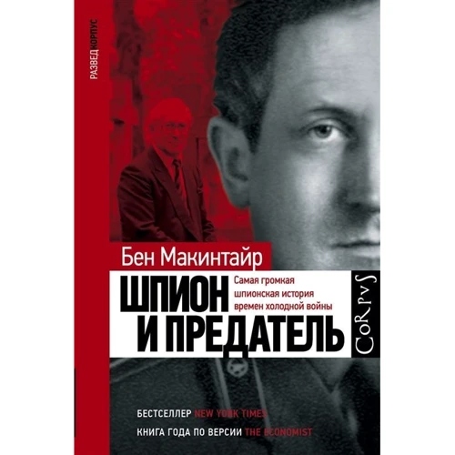 Бен Макінтайр: Шпигун та зрадник: Виробник АСТ