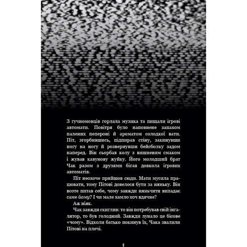 Коутон, Купер, Ваггенер, Парра: Кохані Фазбера. Книга 4. На крок ближче: ISBN 978-617-548-277-3