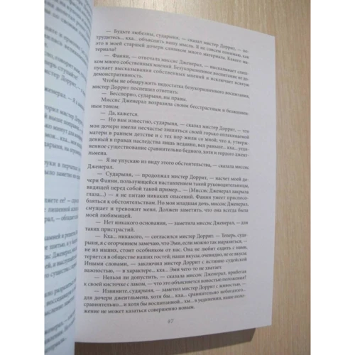 Чарльз Діккенс: Крихітка Дорріт. Книжка друга. Багатство: Обкладинка Твердая