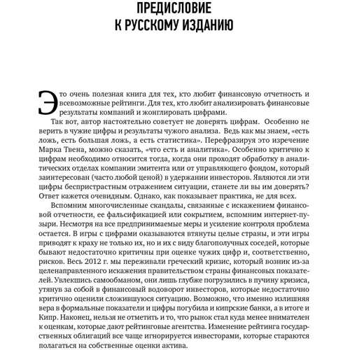 Не вірте цифрам!: Виробник Паблішер