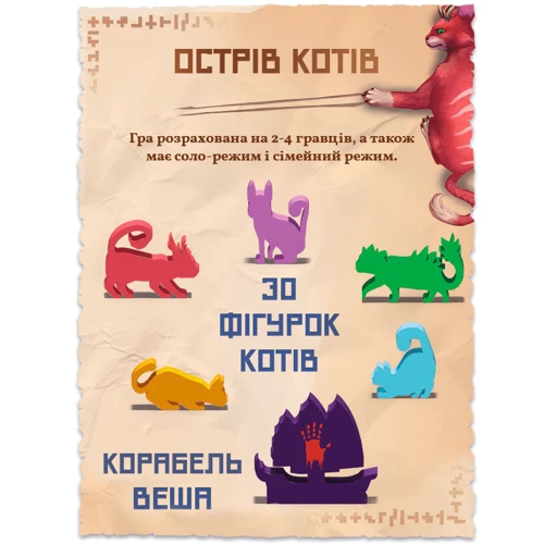 Острів котів Українською (The Isle of Cats / Остров кошек) (1002001) фото 7