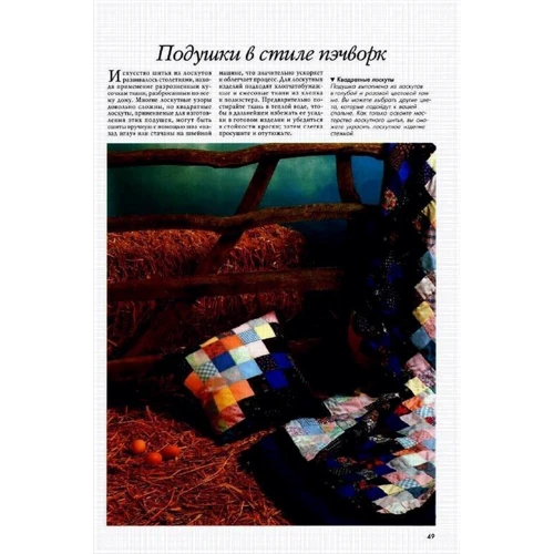 Аксессуары из ткани. Планировка и оформление: Производитель Ниола