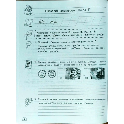 Тренажер орфографічний. Правопис апострофа. Велика літера: Обложка Твердая