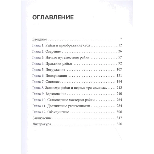 Мелисса Типтон: Живая энергия рэйки. Исцели себя и измени свою жизнь: Обложка Твердая