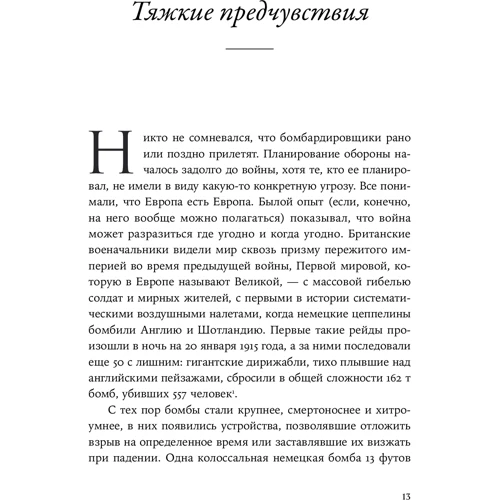 Ерік Ларсон: Страх та надія. Як Черчілль врятував Британію від катастрофи: Кількість сторінок 816