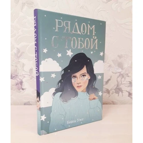 Кейси Уэст: Рядом с тобой: Производитель Рипол Классик