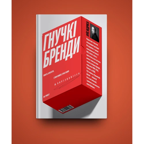 Луїс Педроса: Гнучкі бренди. Ловіть клієнтів, стимулюйте зростання та вирізняйтеся на ринку: Производитель Yakaboo Publishing