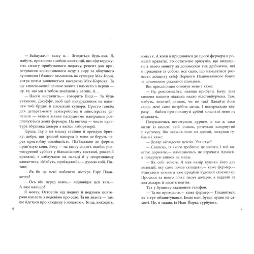поросячі етика: Автор О. Генрі