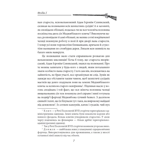 Юрій Сорока: Куля для вовкулаки. Нотатки Семена Паливоди: Автор Юрий Сорока
