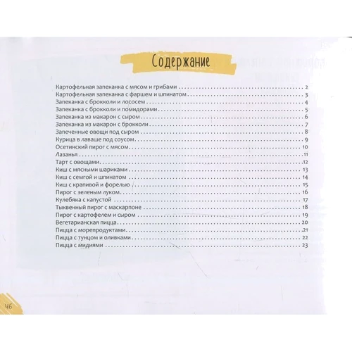 Пицца. Запеканки. Пироги: Производитель Виват