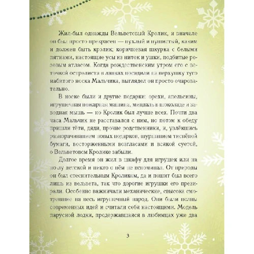 Марджері Вільямс. Вельветовий Кролик, або Як оживають іграшки: Обкладинка Тверда