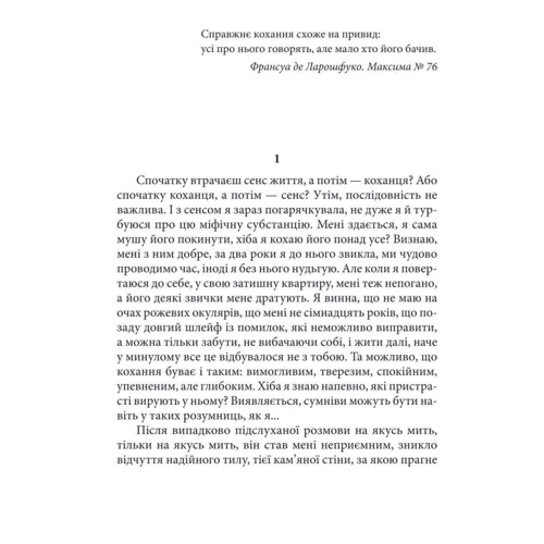 Світлана Веренич: І це все, що я хотіла сказати про кохання: Автор Светлана Веренич