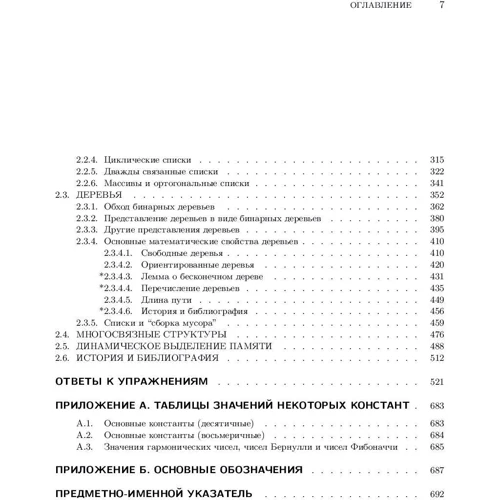 Дональд Е. Кнут: Мистецтво програмування, том 1. Основні алгоритми (3-е видання): Обкладинка М'яка