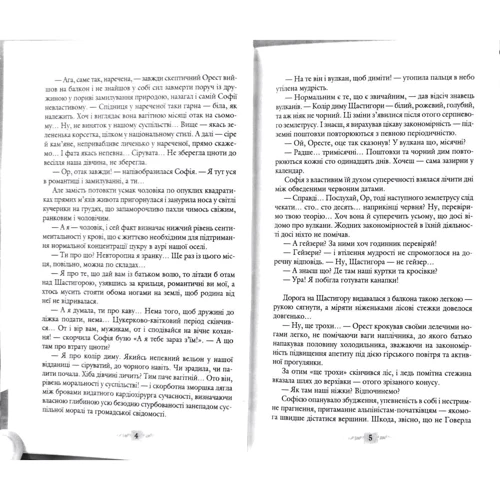 Леся Романчук: Місто карліків. книги 3-4: Автор Леся Романчук