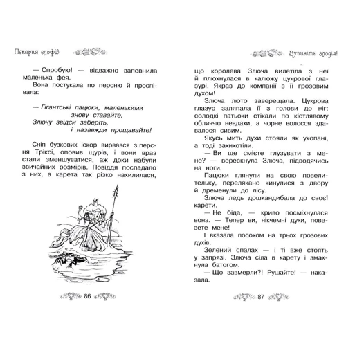 Роузі Бенкс: Пекарня ельфів. книга 8: Автор Рози Бенкс