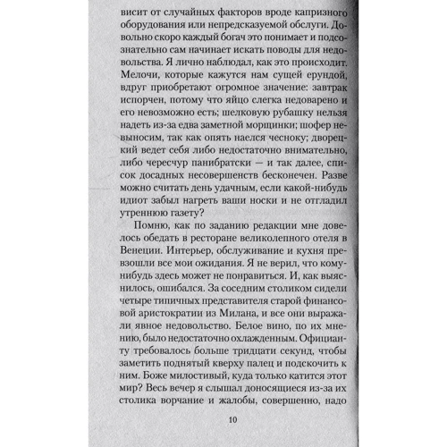 Пітер Мейл. Солодке життя: Автор Пітер Мейл