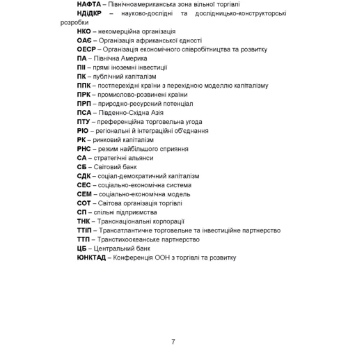 В. В. Липов: Глобальна економіка: Производитель Центр навчальної літератури (ЦУЛ)
