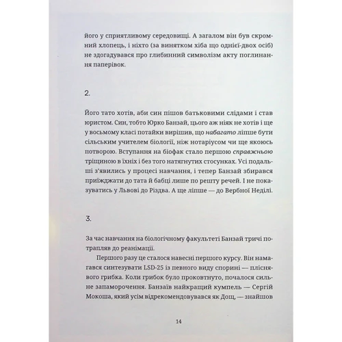 Любко Дереш: Культ: Кількість сторінок 296