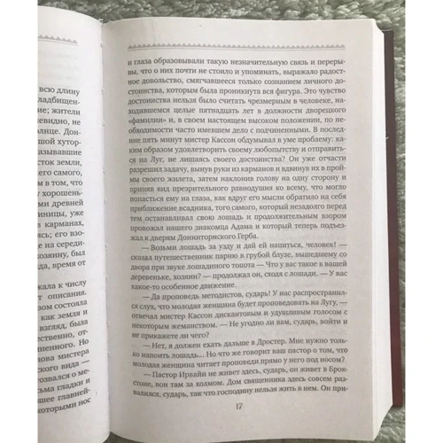 Джордж Еліот: Адам Бід: Обкладинка Тверда