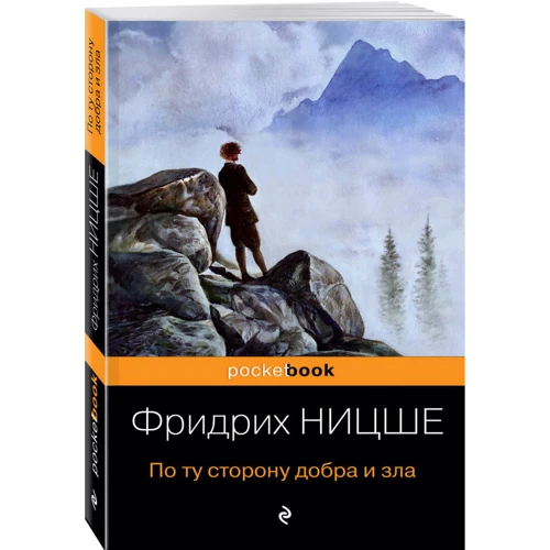 Фрідріх Ніцше: По ту сторону добра і зла: Виробник Форс