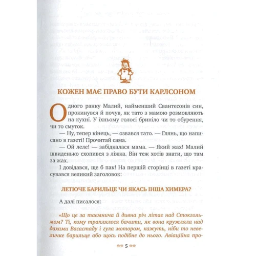 Астрід Ліндгрен: Нові пригоди Карлсона, що живе на даху: Обложка Интегральная